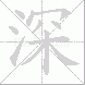 深