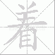 着